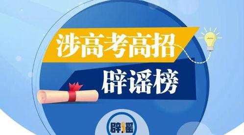 高招最新爆料新闻内容图片,独家图片解析招生政策与热门专业” 第1张 高招最新爆料新闻内容图片,独家图片解析招生政策与热门专业” 第1张